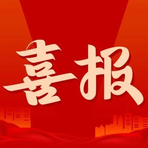 喜报|市国控集团2025年非公开发行公司债券(第一期)成功发行