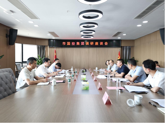 市国资委党委书记魏堂华到市国控集团调研指导