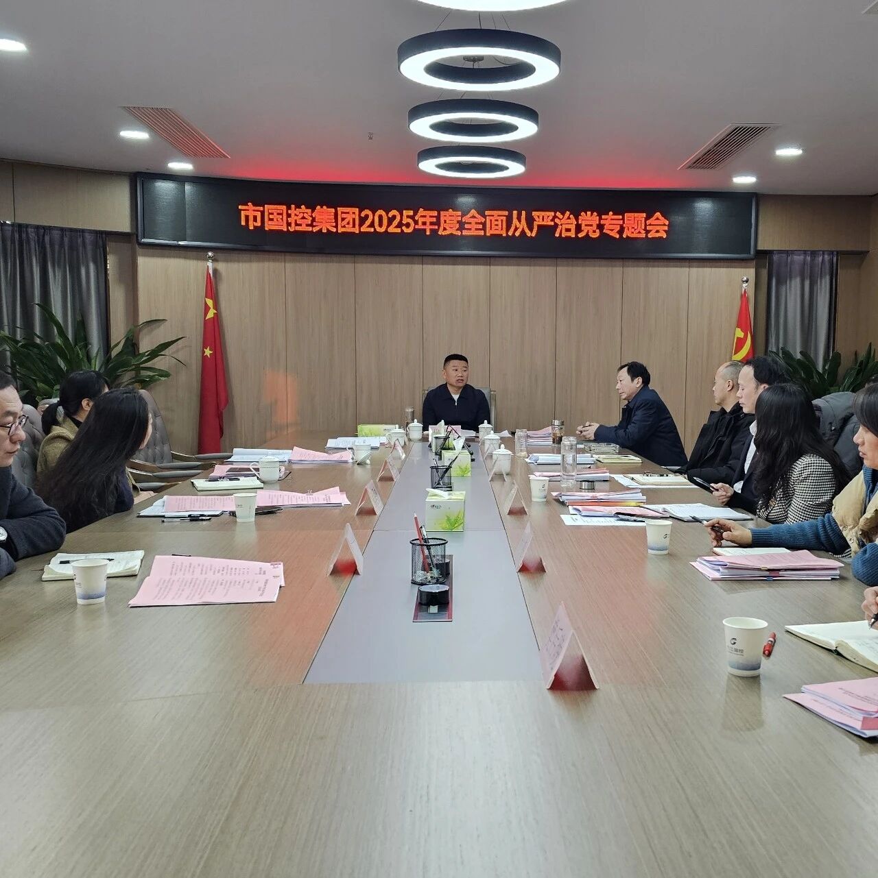 市国控集团召开2025年度全面从严治党专题会