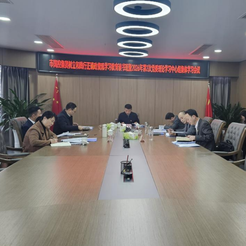 市国控集团举办树立和践行正确政绩观学习教育读书班